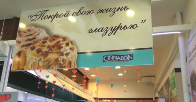 Синнабон Хабаровск