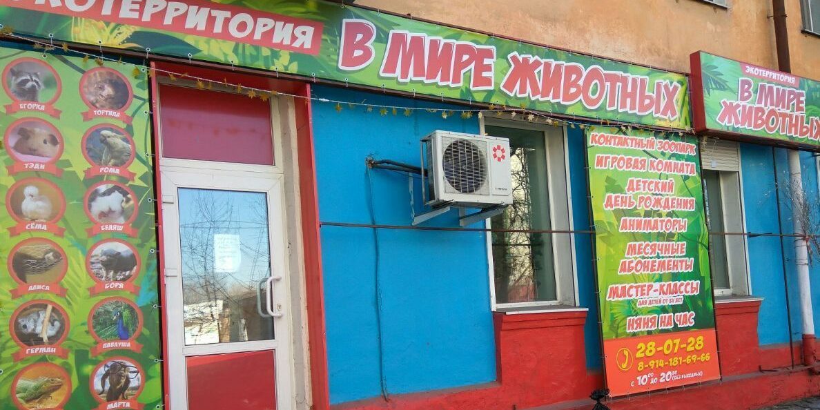 Экотерритория «В мире животных контактный зоопарк