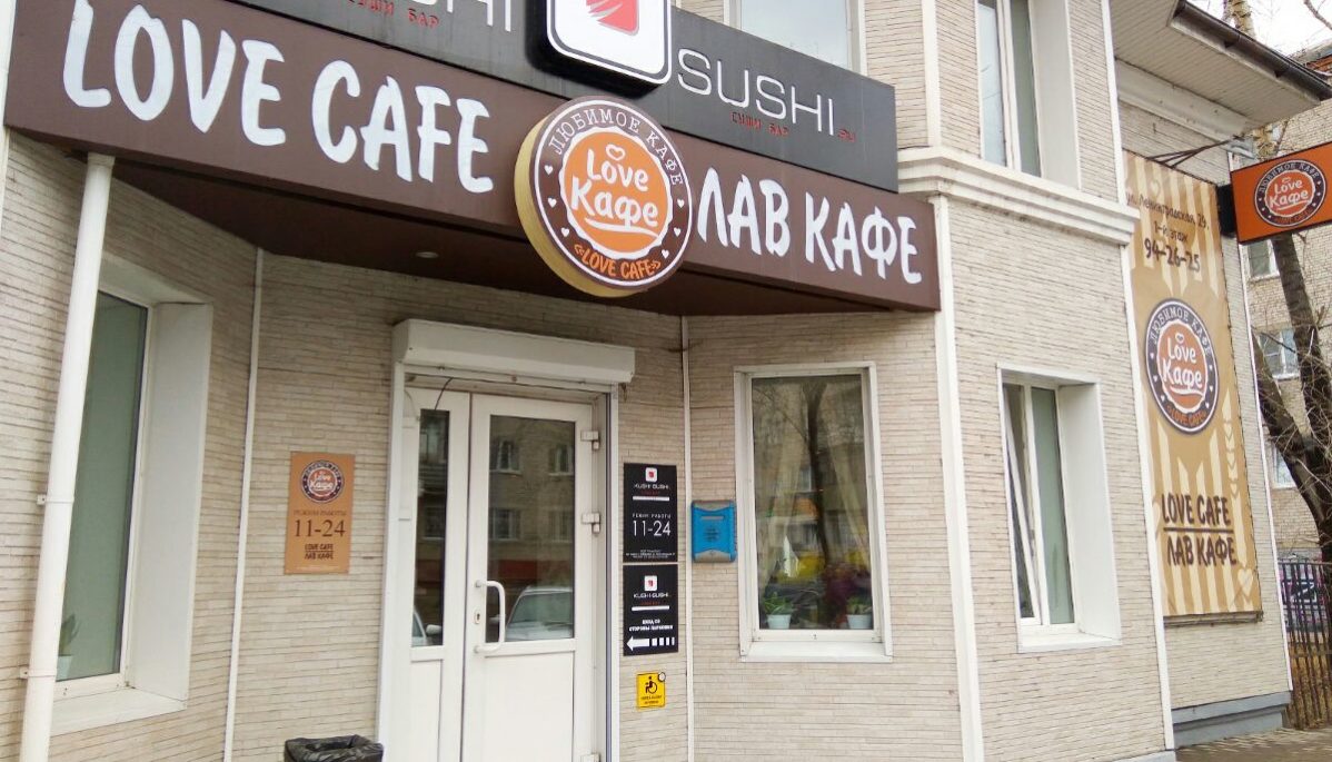 Love cafe Хабаровск Love cafe Хабаровск