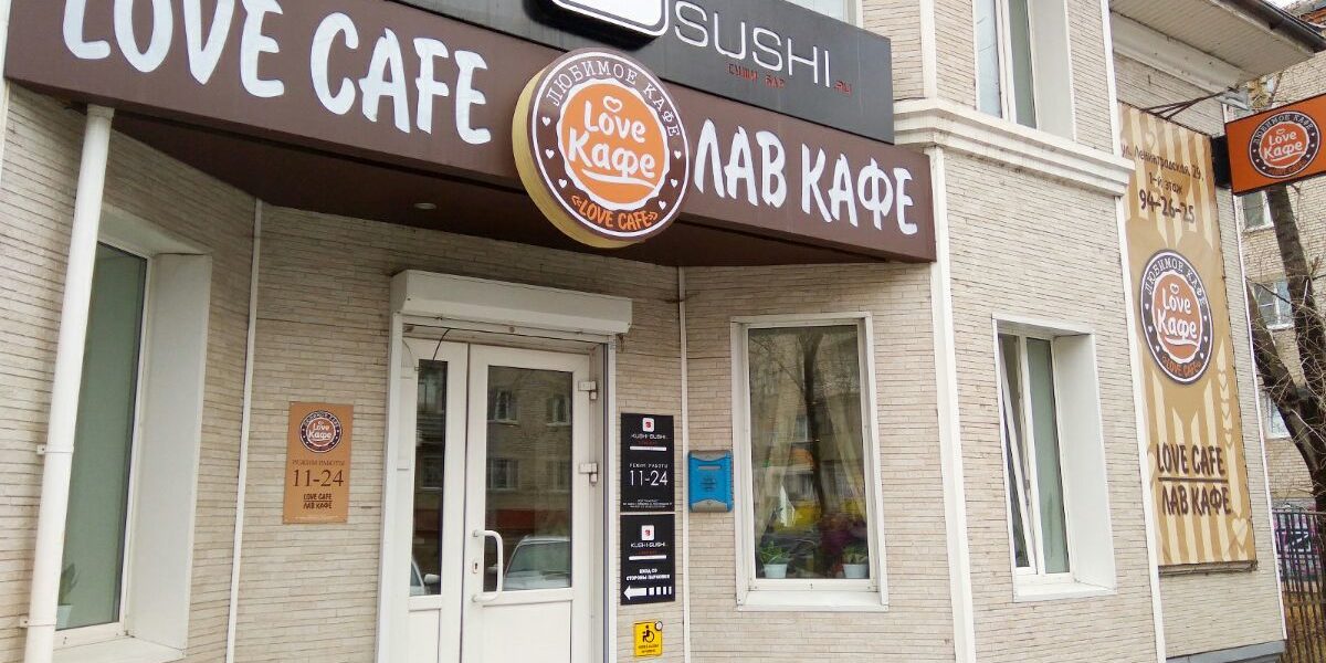Love cafe Хабаровск