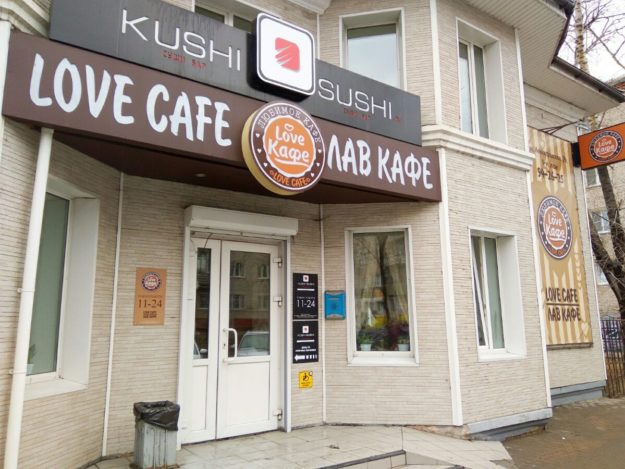Love cafe Хабаровск Love cafe Хабаровск