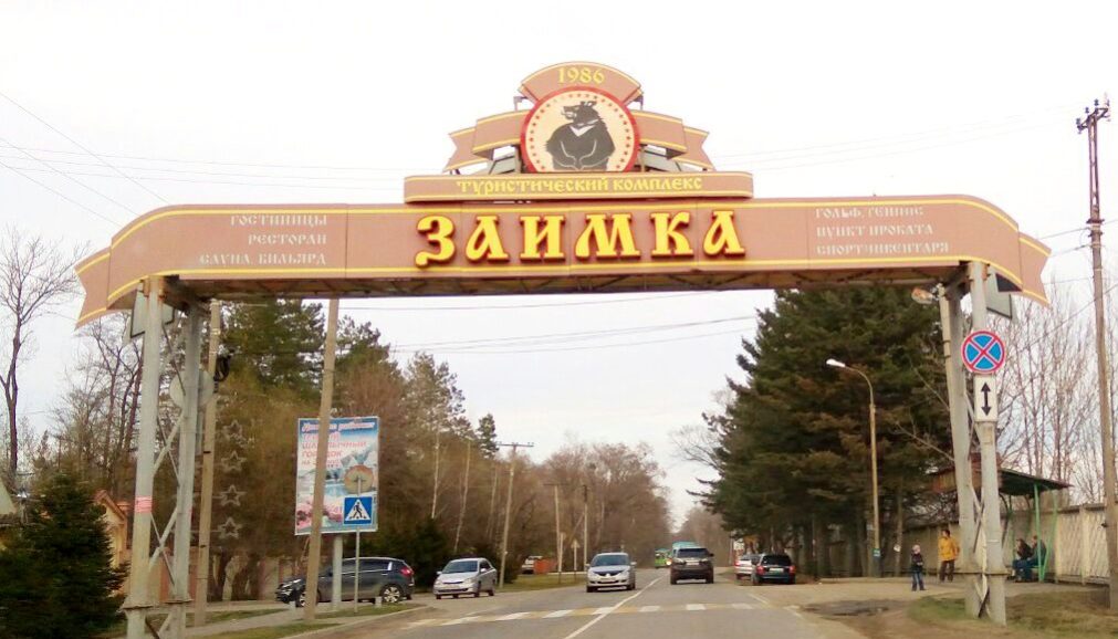 Туристический комплекс Заимкка Хабаровск Заимка плюснина Хабаровск