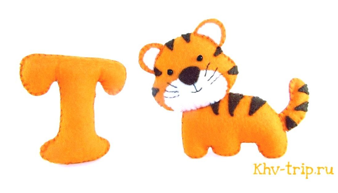 Буква Т и тигр из фетра алфавит из фетра совместный пошив