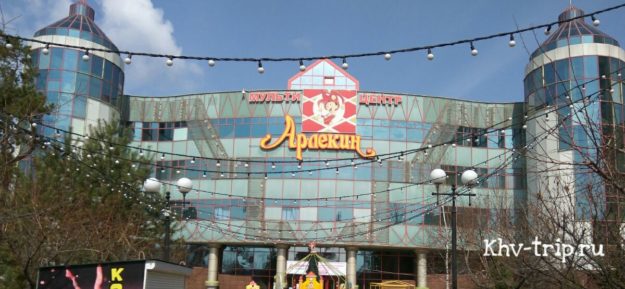 Развлекательный центр "Арлекин" Хабаровск"