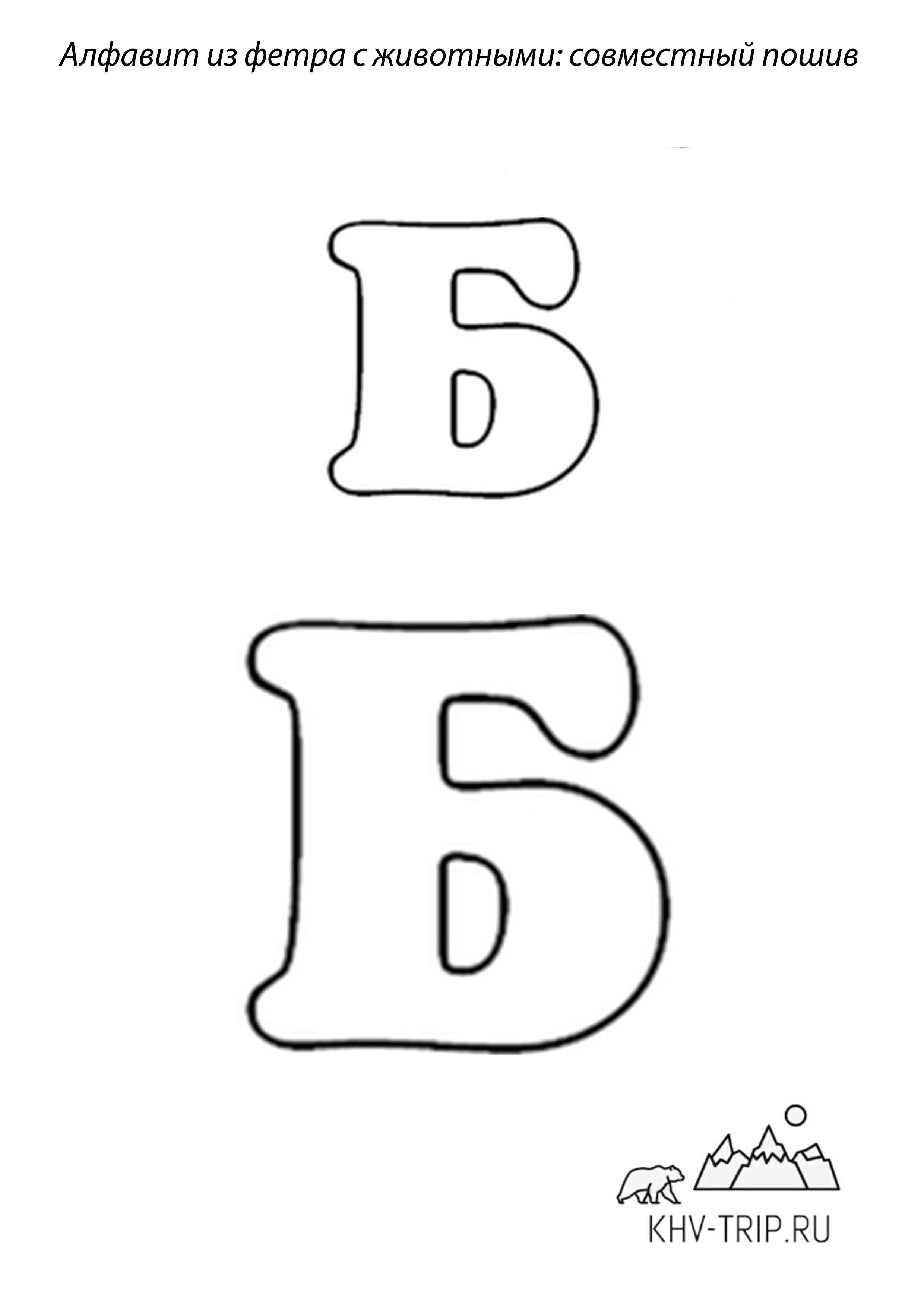 Изготовление алфавита из фетра