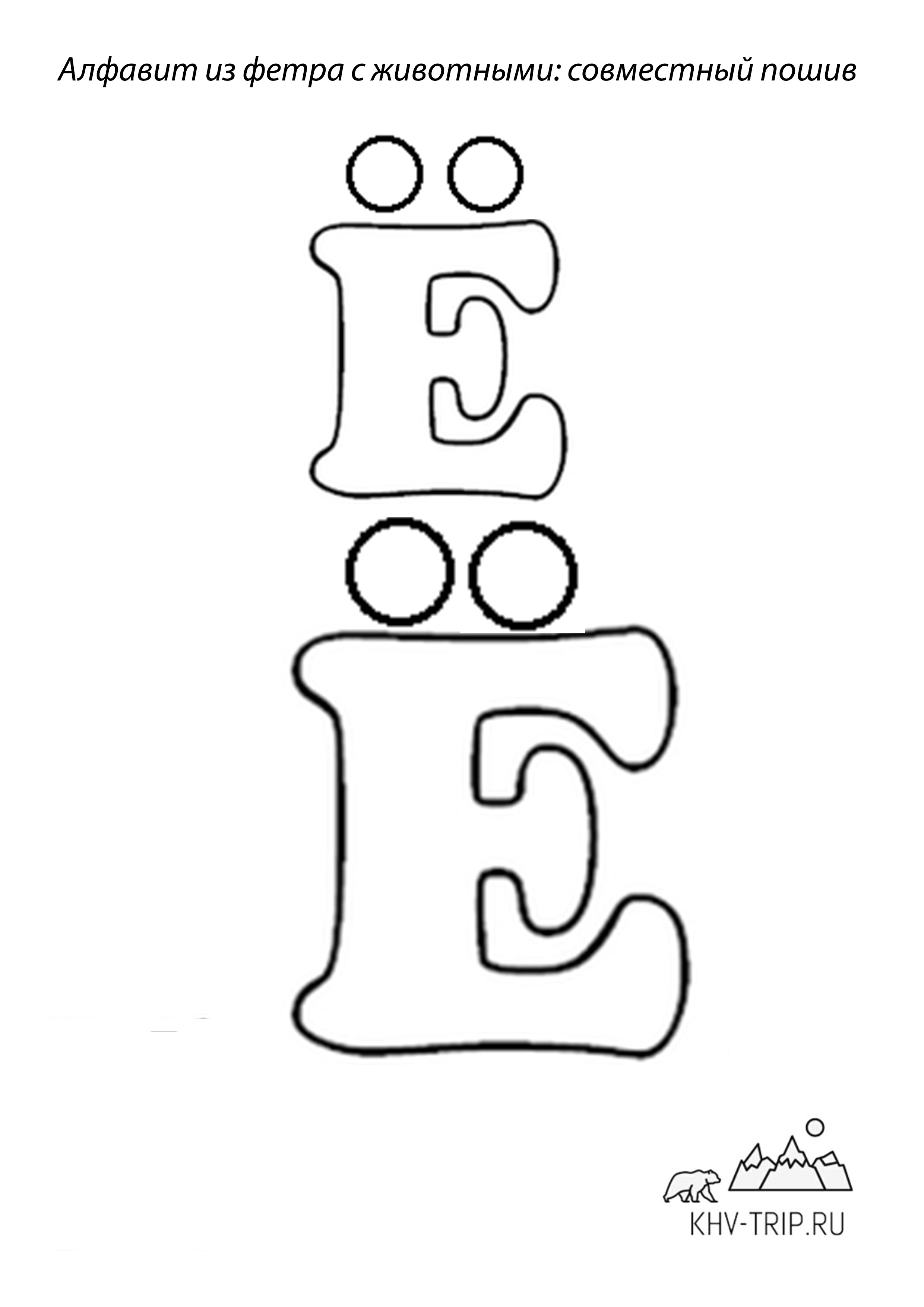 Алфавит из фетра (RU, UA, ENG)