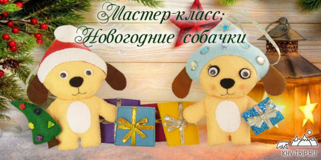 новогодние игрушки собачки выкройка и мастер-класс