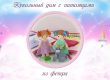 книжка из фетра кукольный домик