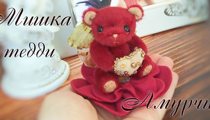 Мишка Тедди Мишка тедди Амурчик ко дню всех влюбленных