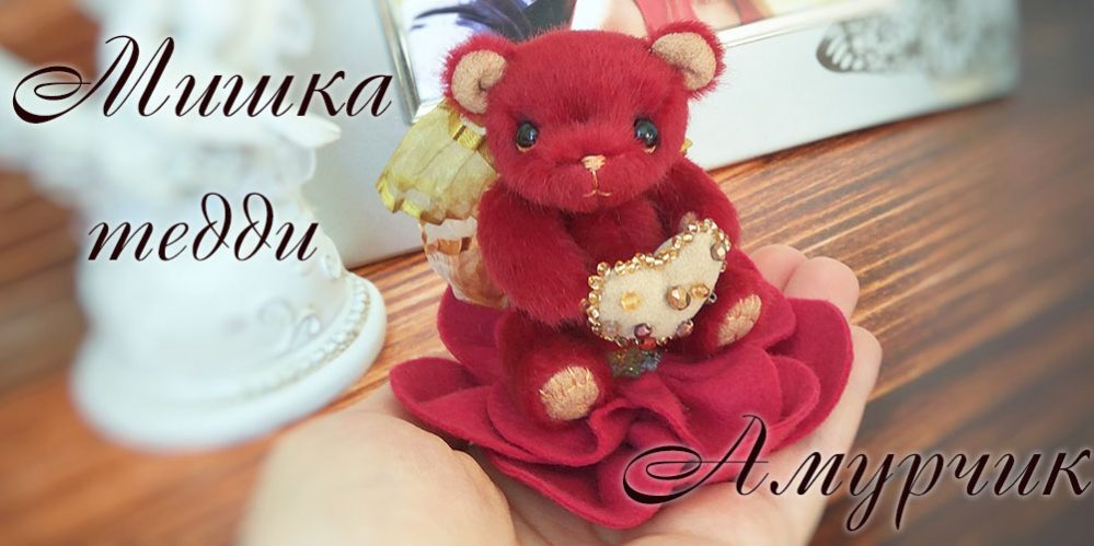 Мишка Тедди Мишка тедди Амурчик ко дню всех влюбленных